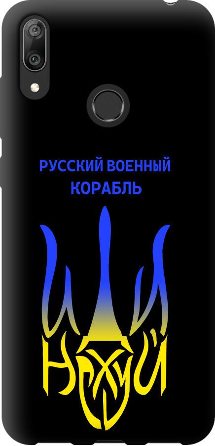 Чохол на Huawei Y7 2019 Російський військовий корабель іди на v7 (5261b-1638-42517)