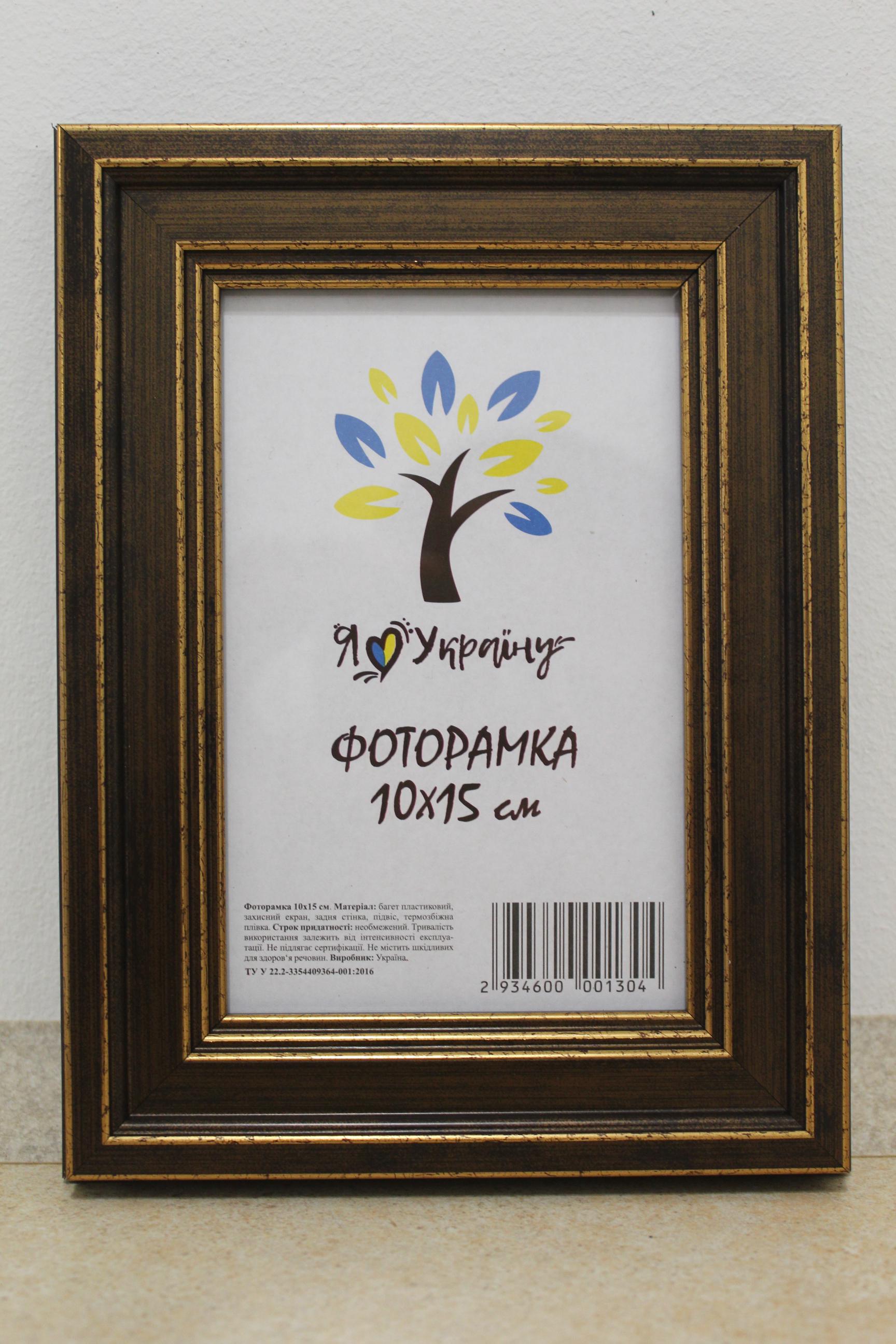 Фоторамка UAFRAME 3220-0821-9 скло/картон 10х15 см Бронзовий (19097128)