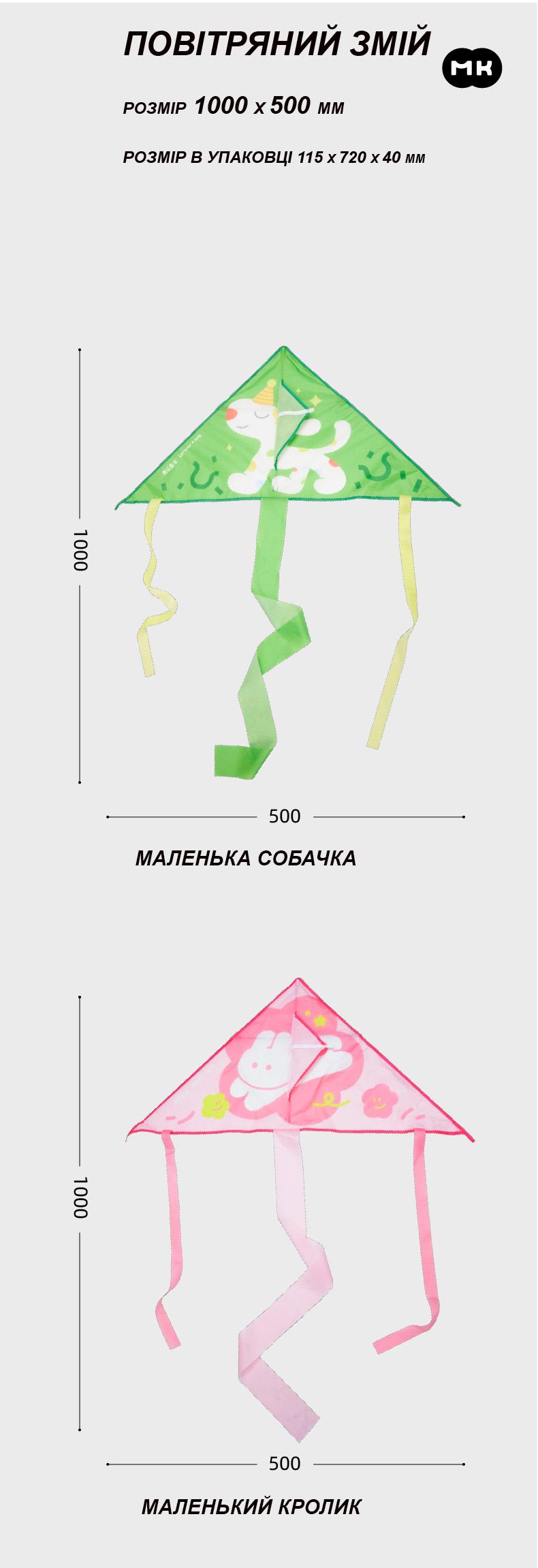 Повітряний змій маленький собака - фото 6