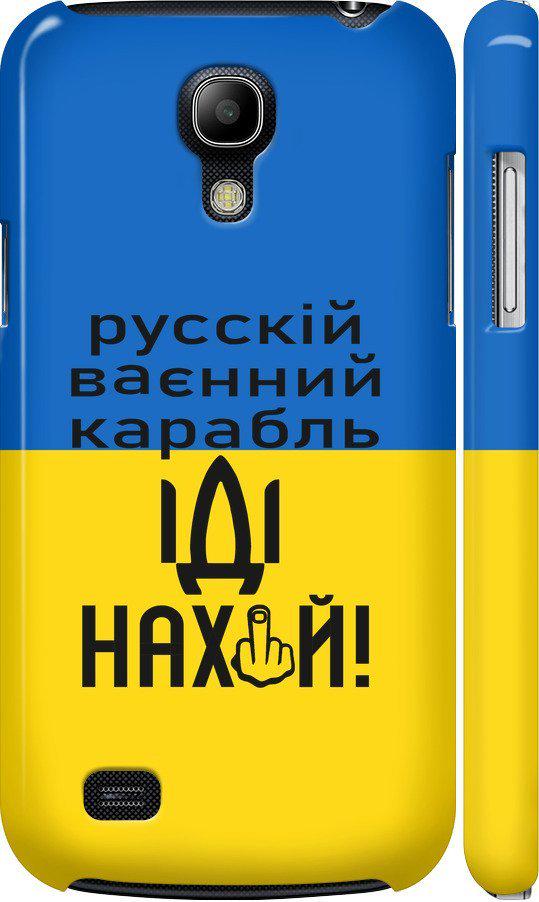 Чехол на Samsung Galaxy S4 mini Duos GT i9192 Русский военный корабль иди на (5216c-63-42517)