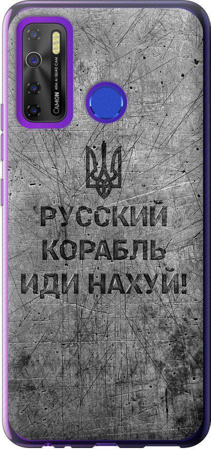 Чехол на Tecno Camon 15 Русский военный корабль иди на v4 (5223u-2405-42517)