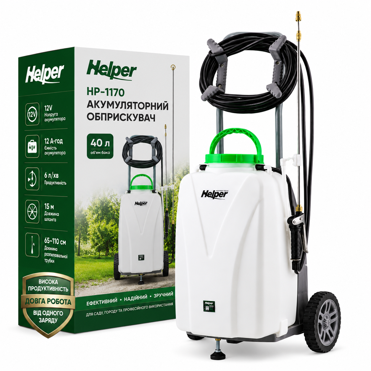 Опрыскиватель аккумуляторный Helper HP-1170 40 л 6 л/мин 12V 12 Ah с колесами и автоматическим насосом