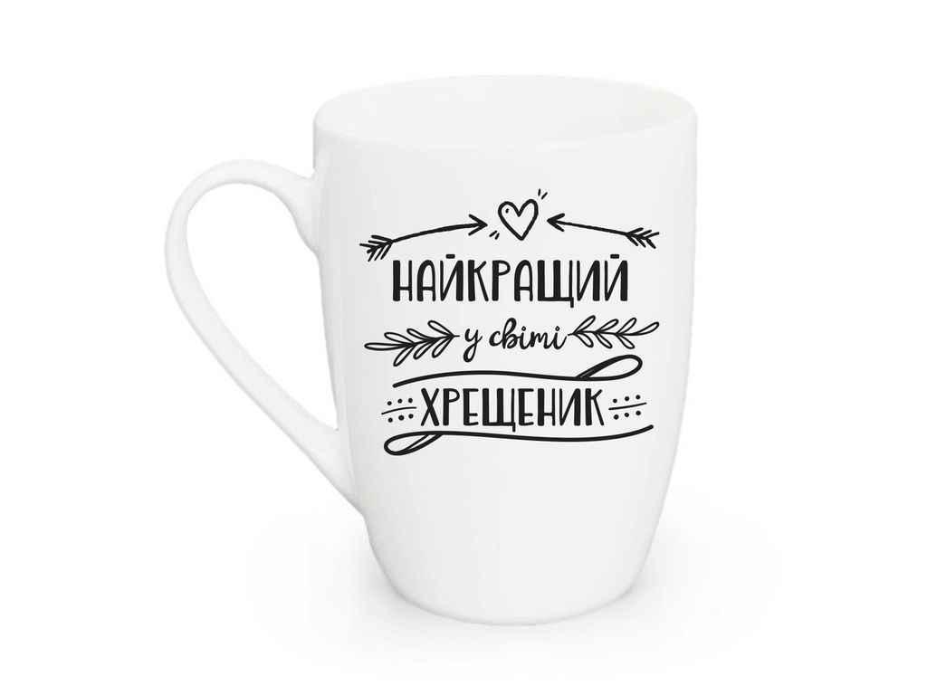 Чашка Kvarta Капучино "Найкращий хрещеник" 360 мл (1842)