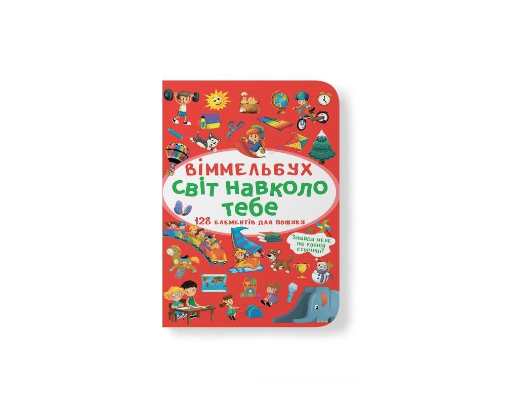 Книга "Віммельбух. Професії" (9789669870889)