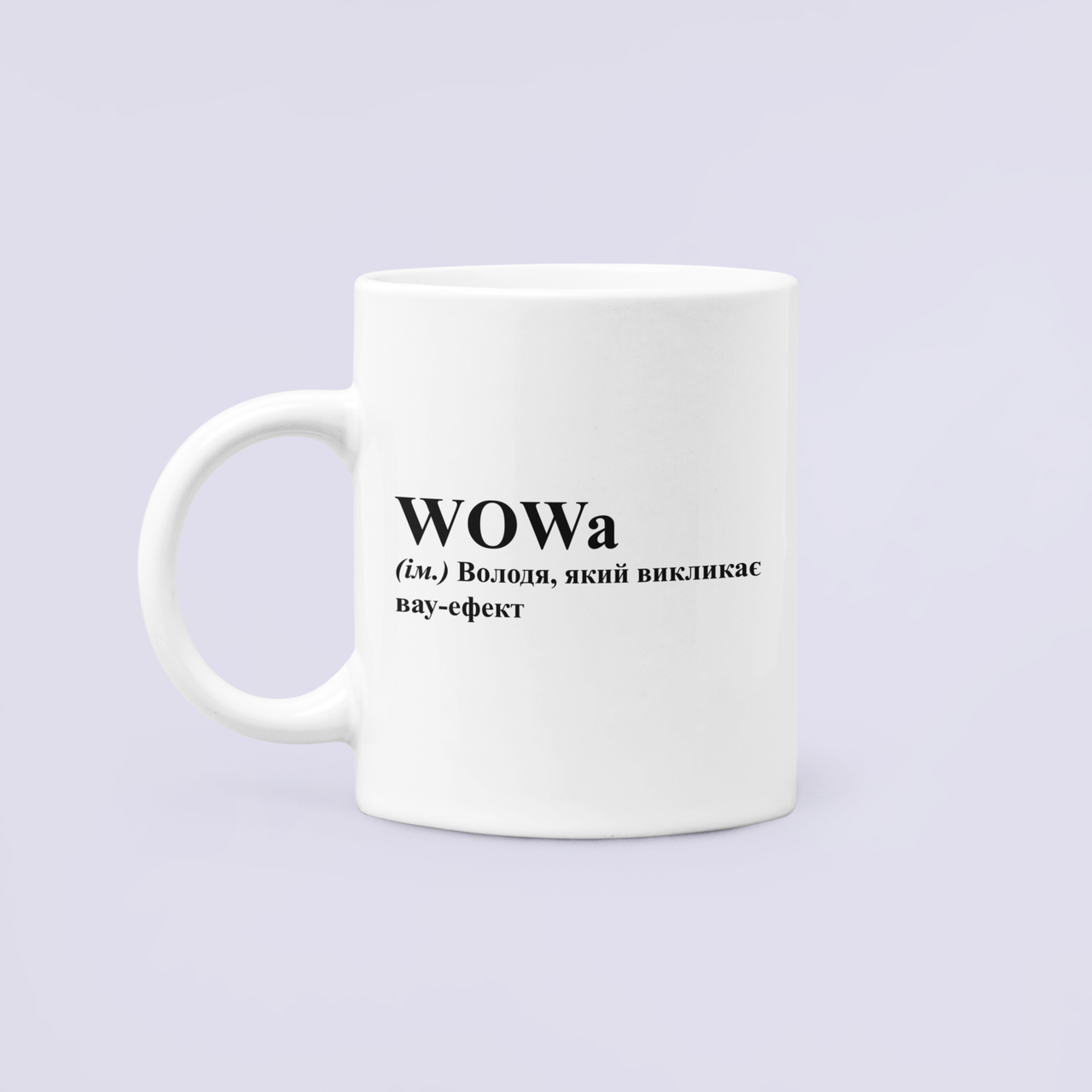 Чашка керамическая с принтом "WOWa" 330 мл Белый