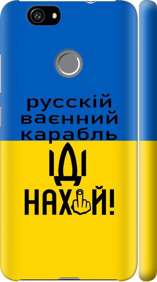 Чехол на Huawei Nova Русский военный корабль иди на (5216m-439-42517)