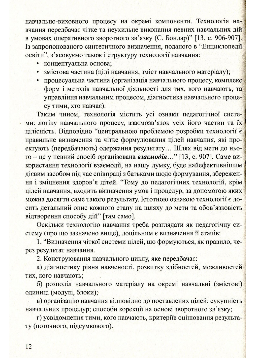 К здоровью детей – через образование взрослых. Лохвицкая Л., 978-966-634-668-4 - фото 6