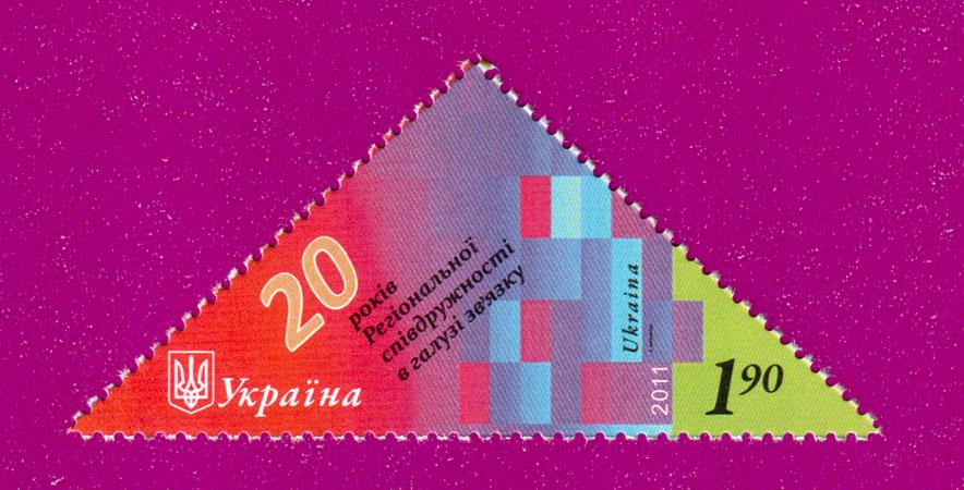 Поштова марка України 2011 року 20 років Регіональної співдружності в галузі звіязку (201130020)