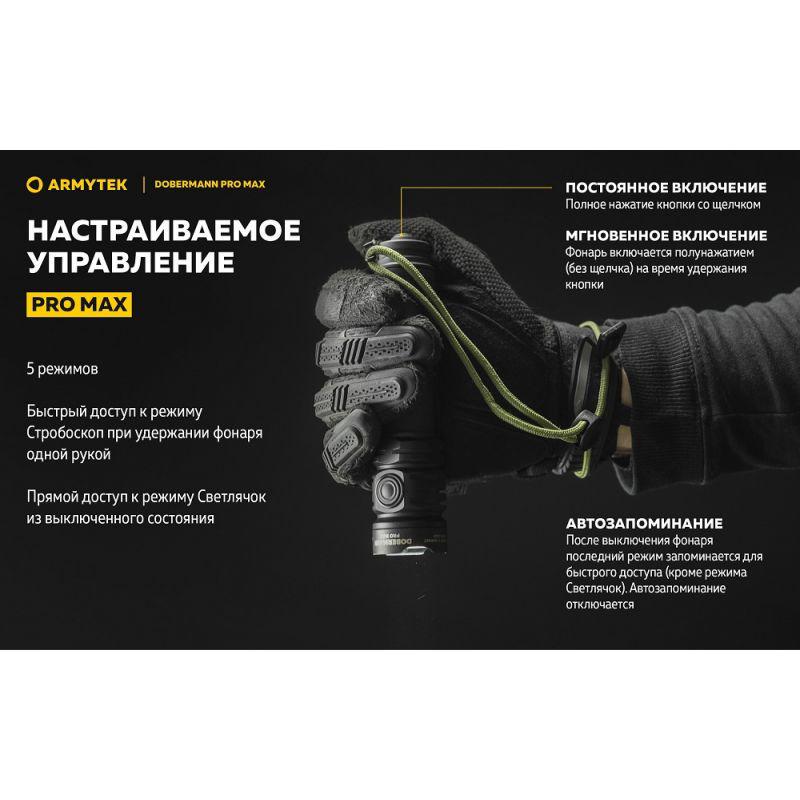 Фонарь Armytek Dobermann Pro v4 MAX (35338864) - фото 11