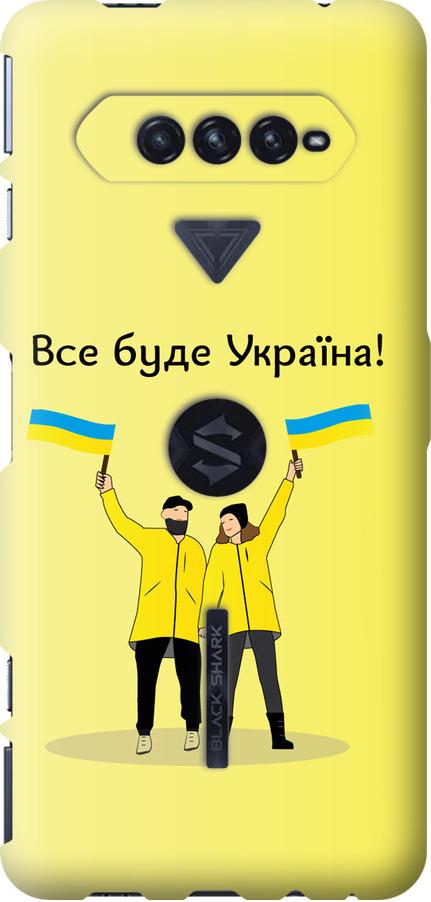 Чехол на Xiaomi Black Shark 4 Все будет Украина (5235u-2531-42517)