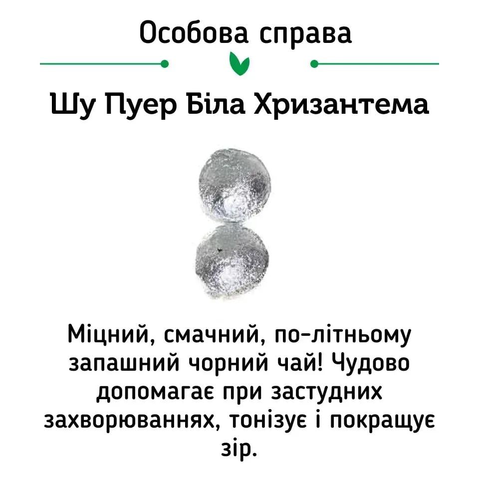 Подарочный набор чая Світ чаю Супер Микс Шу Пу Эр 20 шт. 10 видов (40003) - фото 8