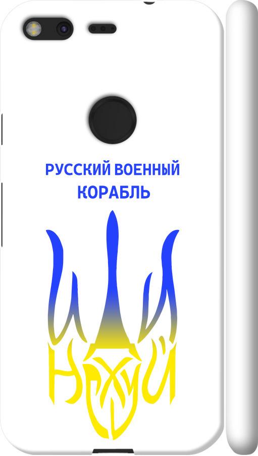 Чехол на Google Pixel Русский военный корабль иди на v7 (5261m-400-42517)