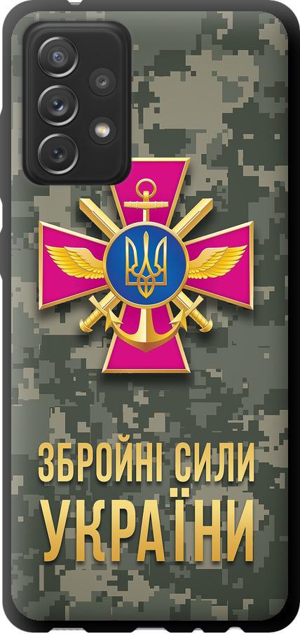 Чехол на Samsung Galaxy A72 A725F ЗСУ (5269b-2247-42517) Чехол на Samsung Galaxy A72 A725F ЗСУ (5269b-2247-42517)