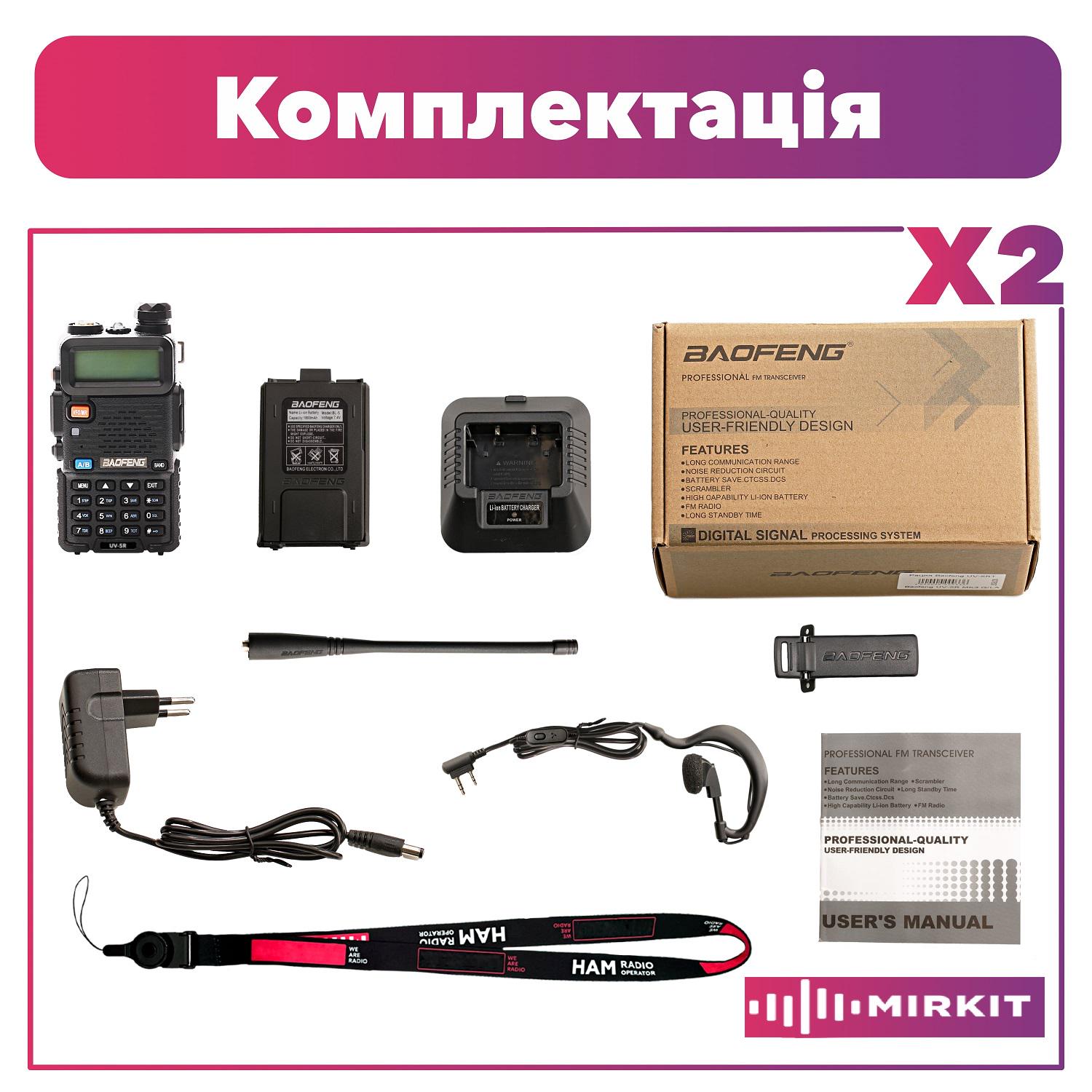 Рація Baofeng UV-5R MK4 UHF/VHF 8 Вт з ремінцем на шию Mirkit 2 шт. (8131) - фото 6