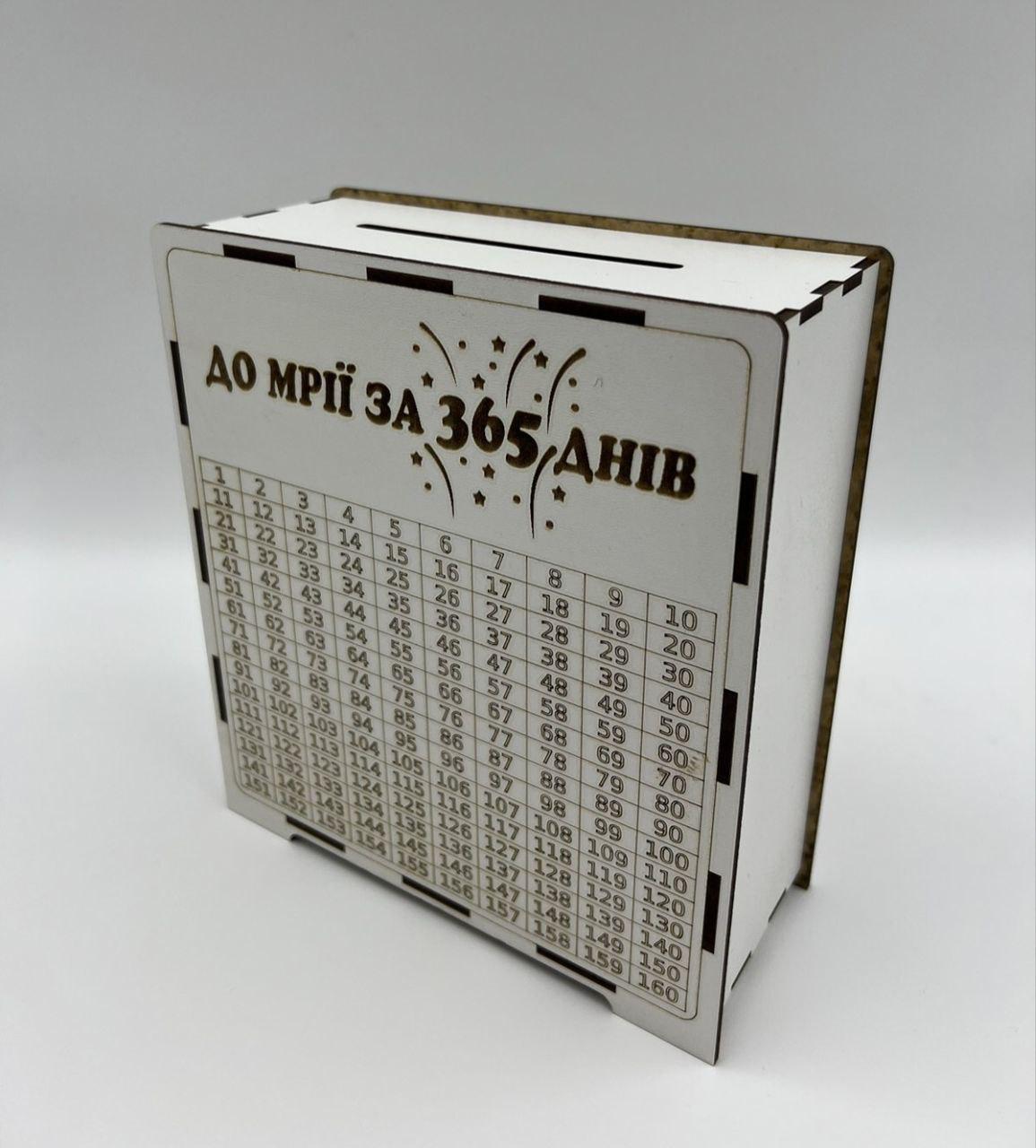 Скарбничка на мрію 365 днів 20х18х7,5 см - фото 4 Скарбничка на мрію 365 днів 20х18х7,5 см - фото 4