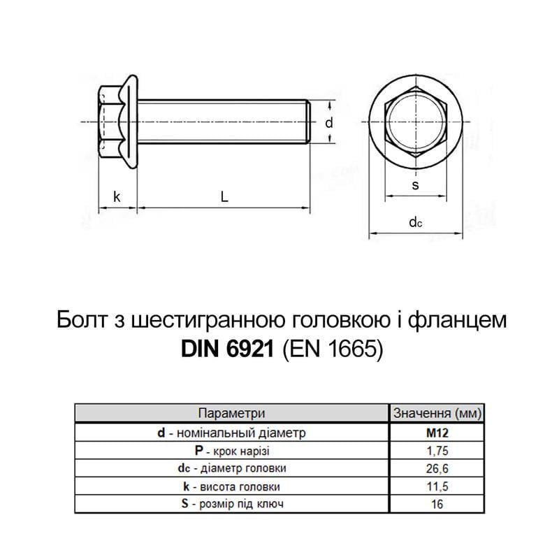 Болт шестигранный с фланцем Metalvis DIN6921 М12х30 резьба 30 мм сталь 10.9 под ключ 16 мм 25 шт. (5M6L0MLX200030A000) - фото 2