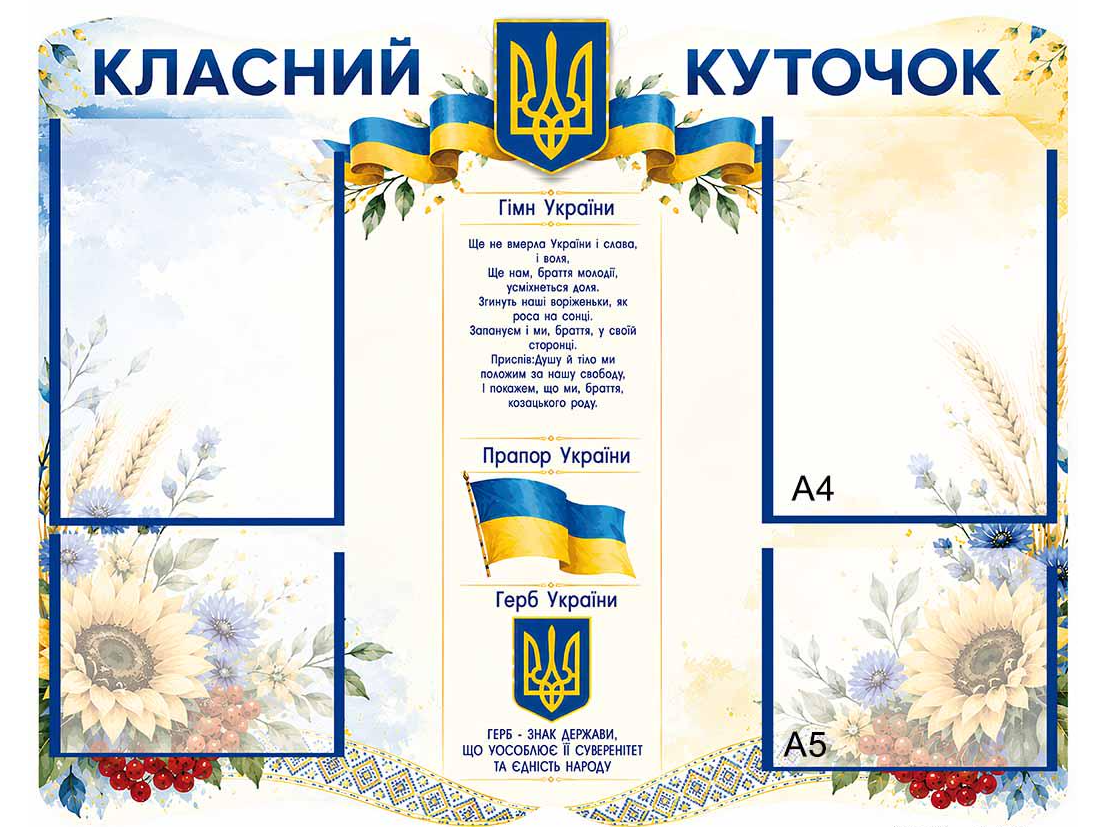 Стенд классный уголок Бежевый