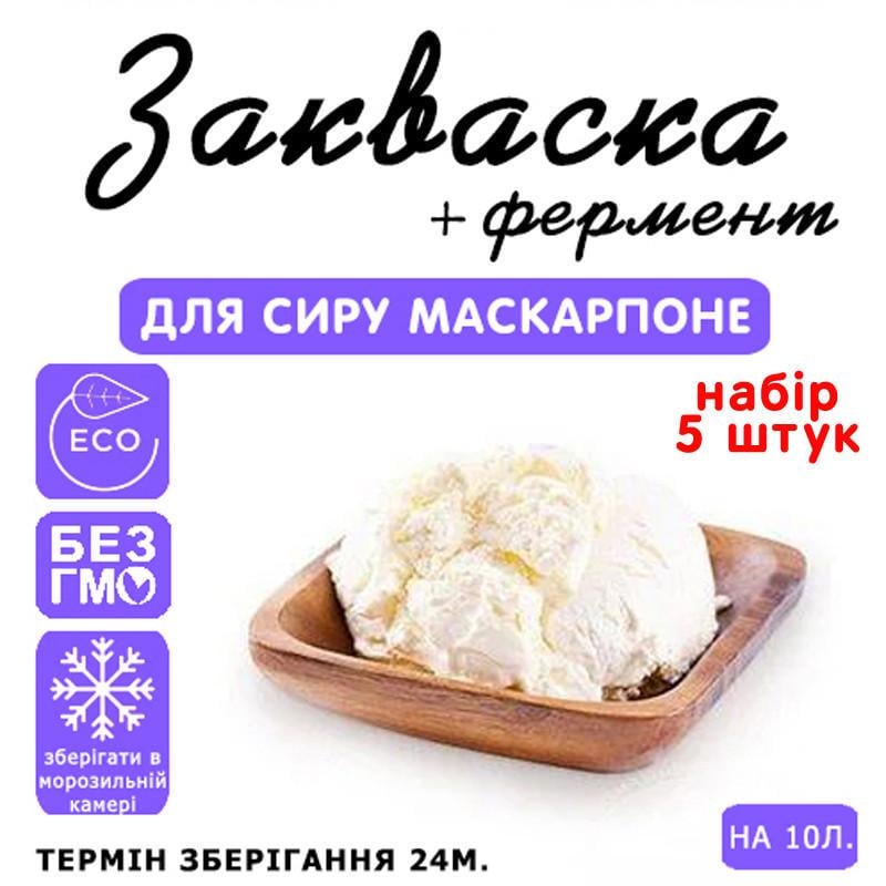 Закваска для сыра Cheese master Маскарпоне на 10 л молока 5 шт. (1092155229) - фото 3