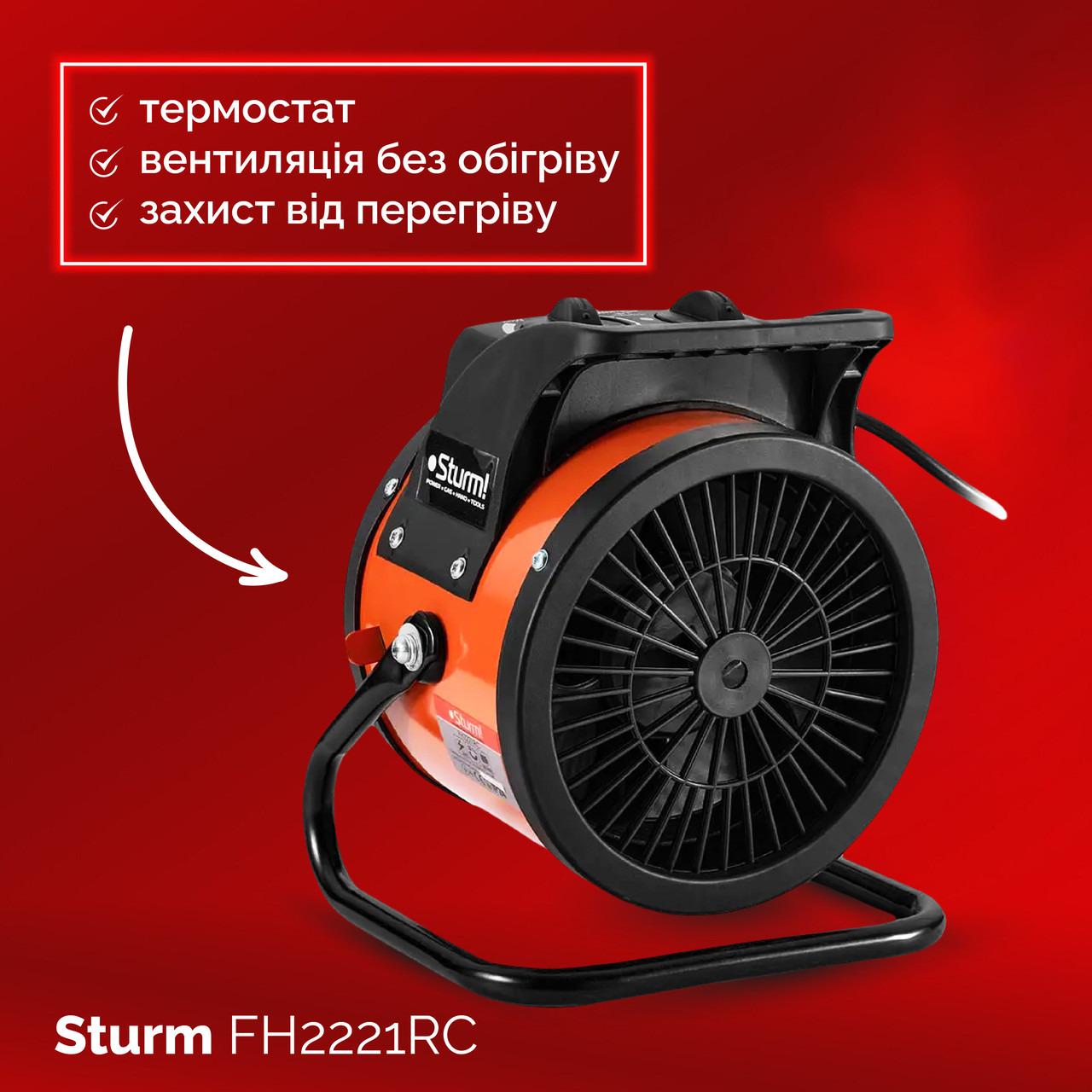 Тепловентилятор Sturm FH2221RC 1000/2000 Вт 120 куб. м/год - фото 3 Тепловентилятор Sturm FH2221RC 1000/2000 Вт 120 куб. м/год - фото 3