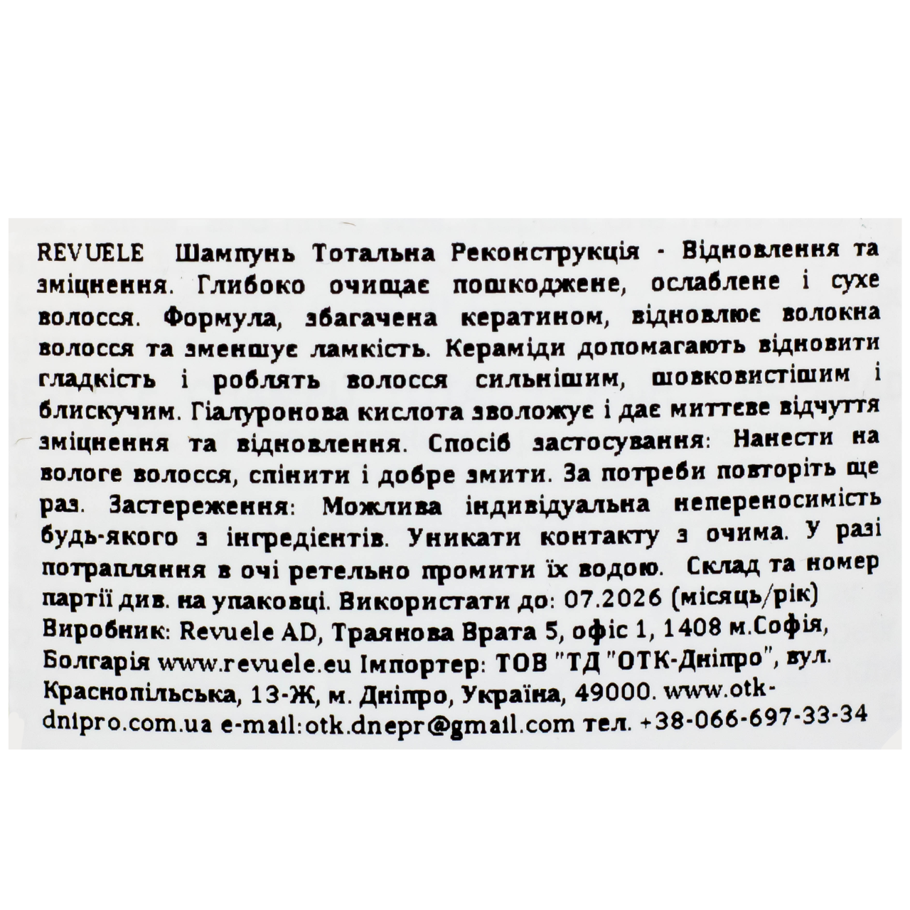 Шампунь для волос RevueleTotal Repair Восстановление и укрепление 250 мл - фото 3