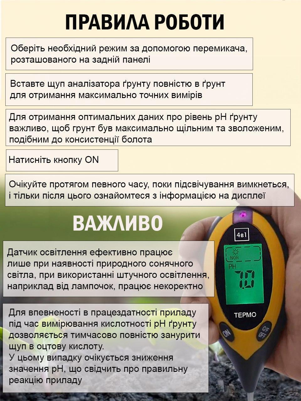 Вимірювач кислотності ґрунту ТЕРМО 4в1 з новим програмним забезпеченням PL4-NEW (4235772) - фото 6