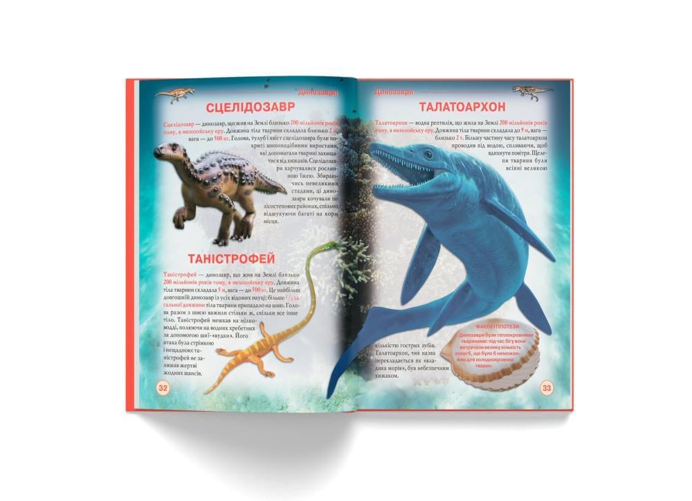 Книга "Динозаври та інші давні тварини" (F00012370) - фото 4 Книга "Динозаври та інші давні тварини" (F00012370) - фото 4