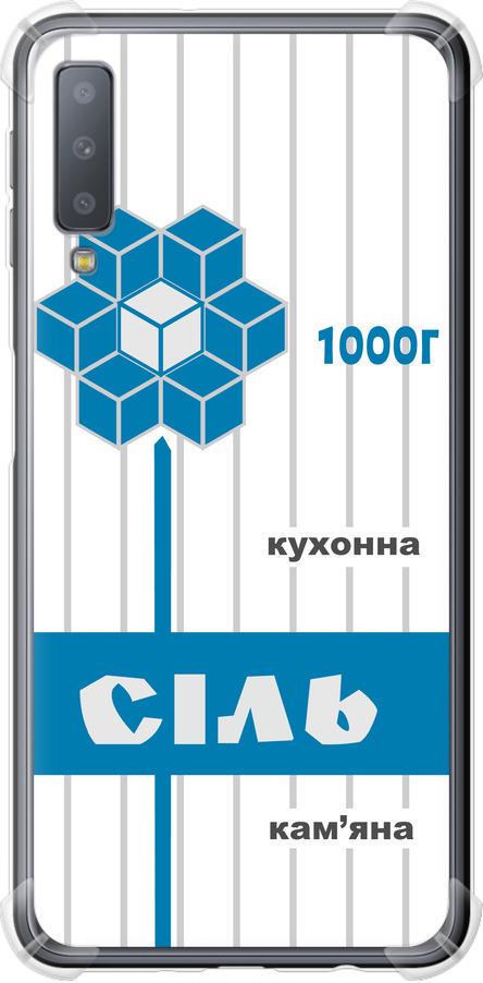 Чехол на Samsung Galaxy A7 (2018) A750F Соль UA (5625sp-1582-42517)