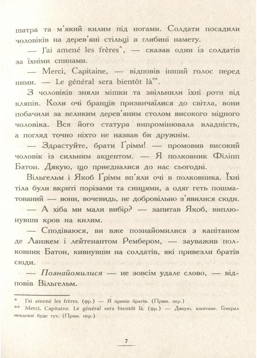 Книга "Країна Історій:Засторога братів Ґрімм" Книга 3 Кріс Колфер Ч846003У (9786170945730) - фото 5