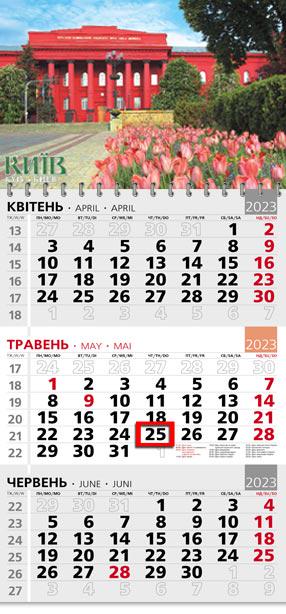 Календарь квартальный офисный 3 Киев Университет имени Т. Г. Шевченко