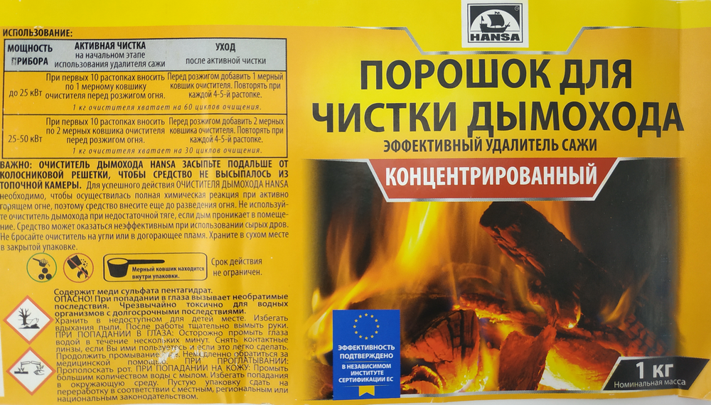 Порошок для чищення димоходу HANSA 1 кг (28414723) - фото 8 Порошок для чищення димоходу HANSA 1 кг (28414723) - фото 8