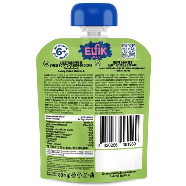 Пюре овочеве Elfik Magic Батат/Морква/Броколі 80 г 10 шт. (30099445) - фото 2 Пюре овочеве Elfik Magic Батат/Морква/Броколі 80 г 10 шт. (30099445) - фото 2