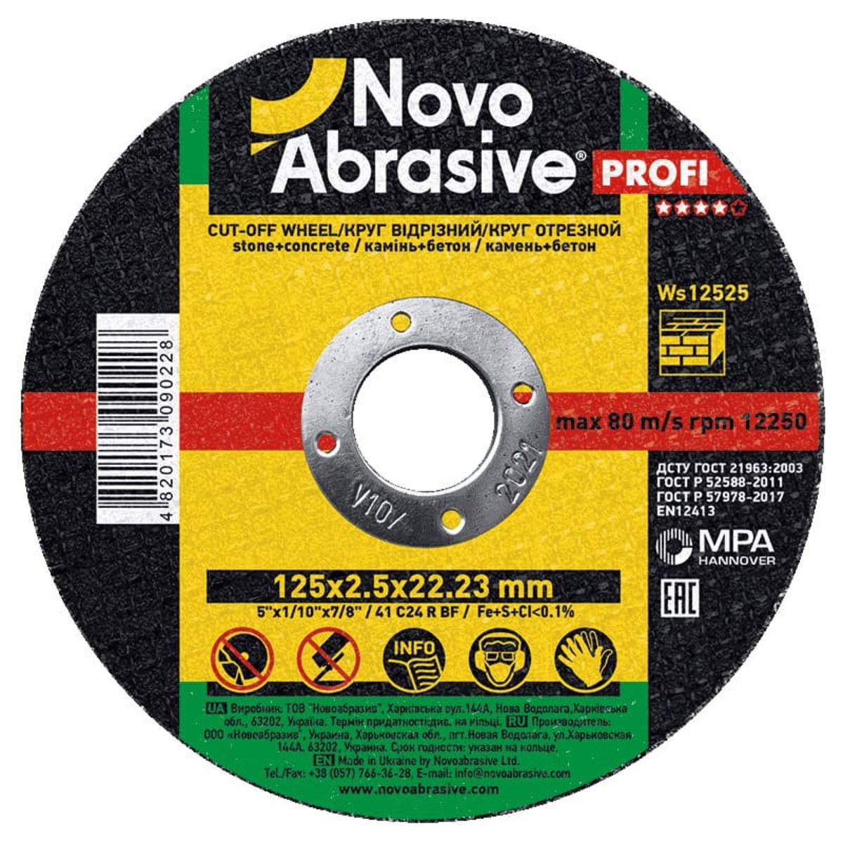 Диск отрезной по камню NovoAbrasive Profi 125х2,5х22,23 мм 25 шт. (017207)