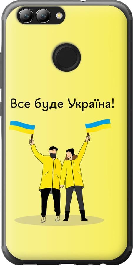 Чехол на Huawei Nova 2 Все будет Украина (5235u-1021-42517)