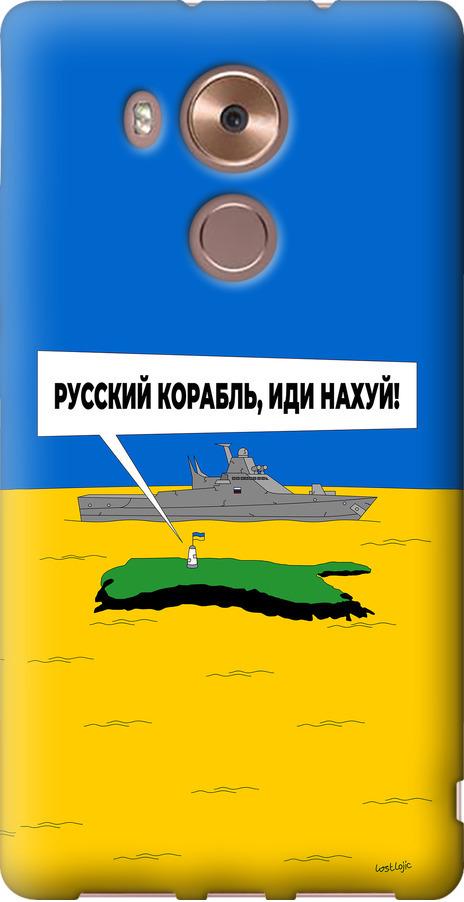 Чехол на Huawei Mate 8 Русский военный корабль иди на v5 (5237u-269-42517)