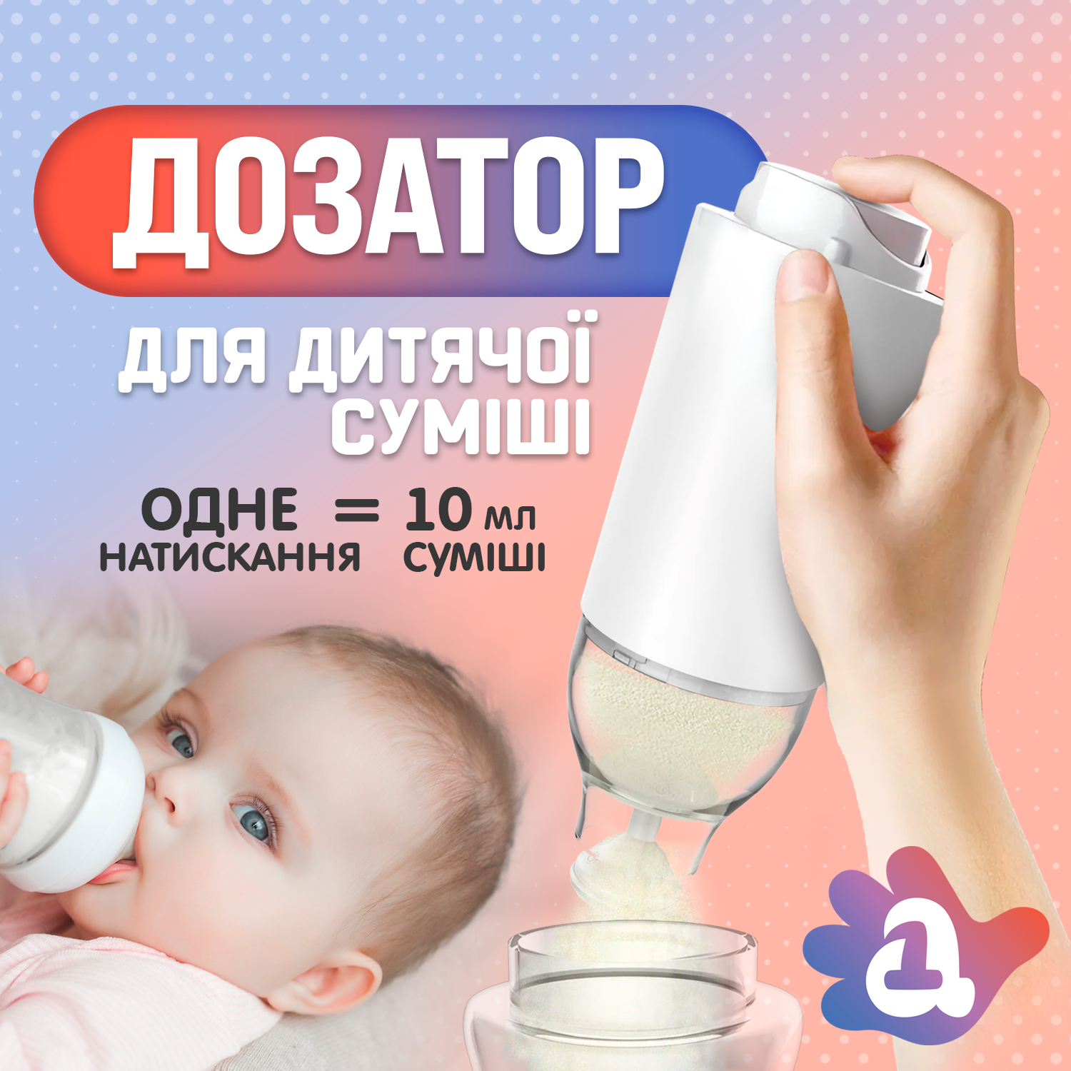 Дозатор-контейнер Baby-1 для зберігання дитячої суміші (10182590) - фото 2