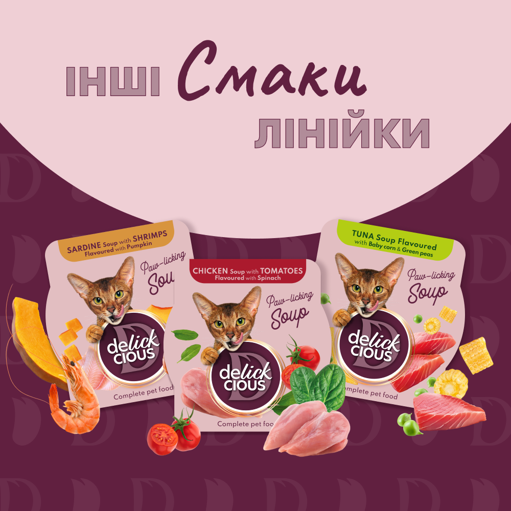 Корм для котів вологий DELICKCIOUS Суп з тунця з кукурудзою та горошком 0,08 кг (2441174921) - фото 4 Корм для котів вологий DELICKCIOUS Суп з тунця з кукурудзою та горошком 0,08 кг (2441174921) - фото 4