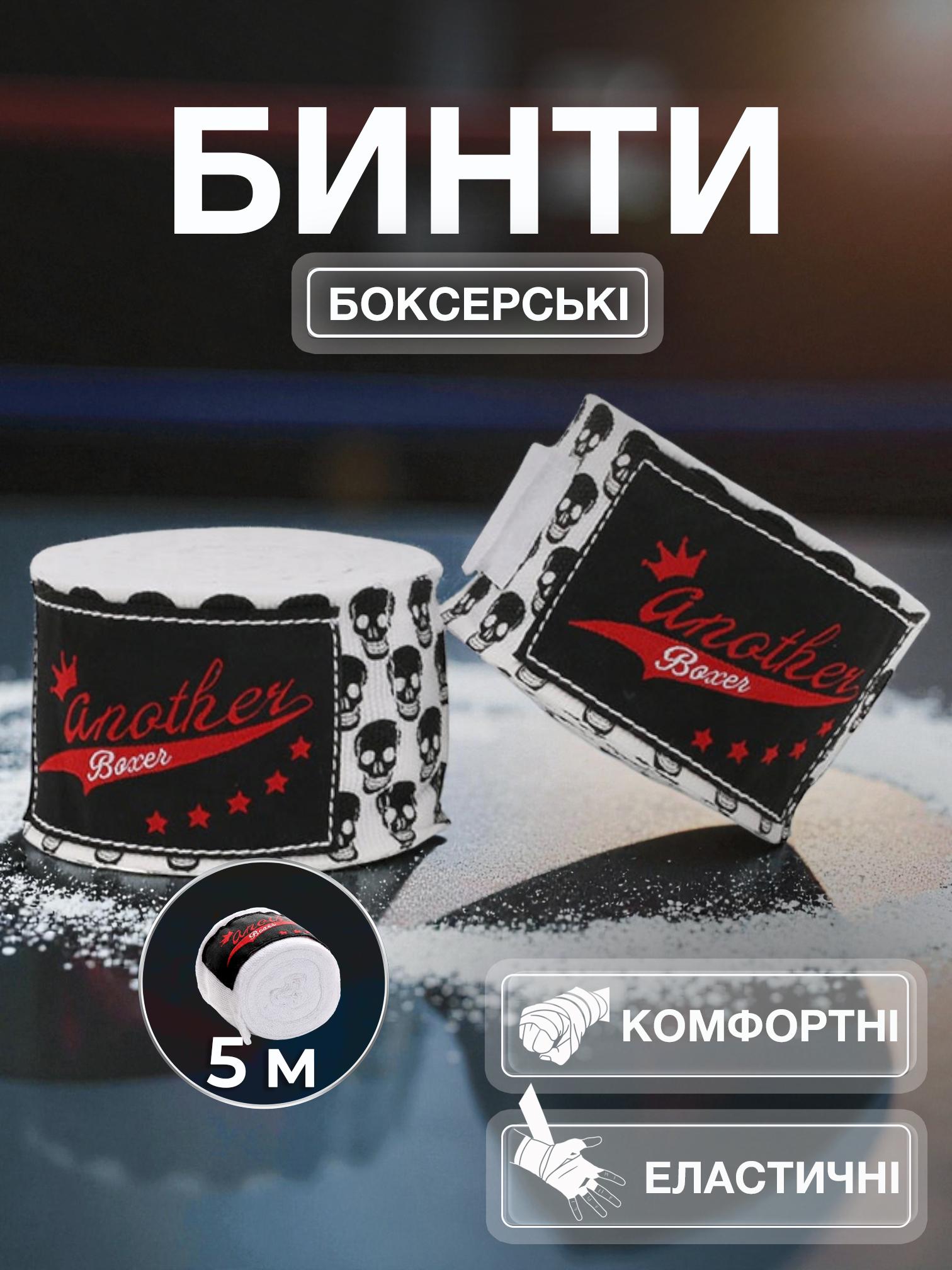 Бинты боксерские Another Boxer с принтом Череп 5 м Белый - фото 2 Бинты боксерские Another Boxer с принтом Череп 5 м Белый - фото 2