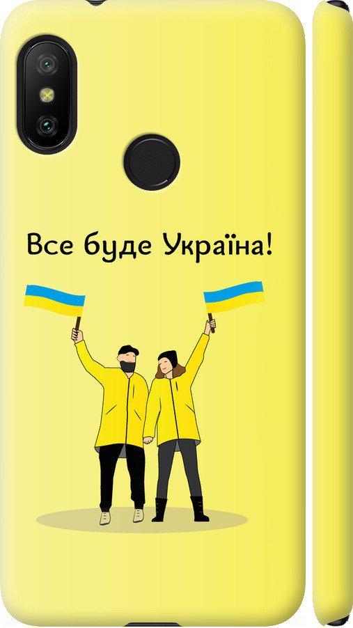 Чехол на Xiaomi Redmi 6 Pro Все будет Украина (5235m-1595-42517)