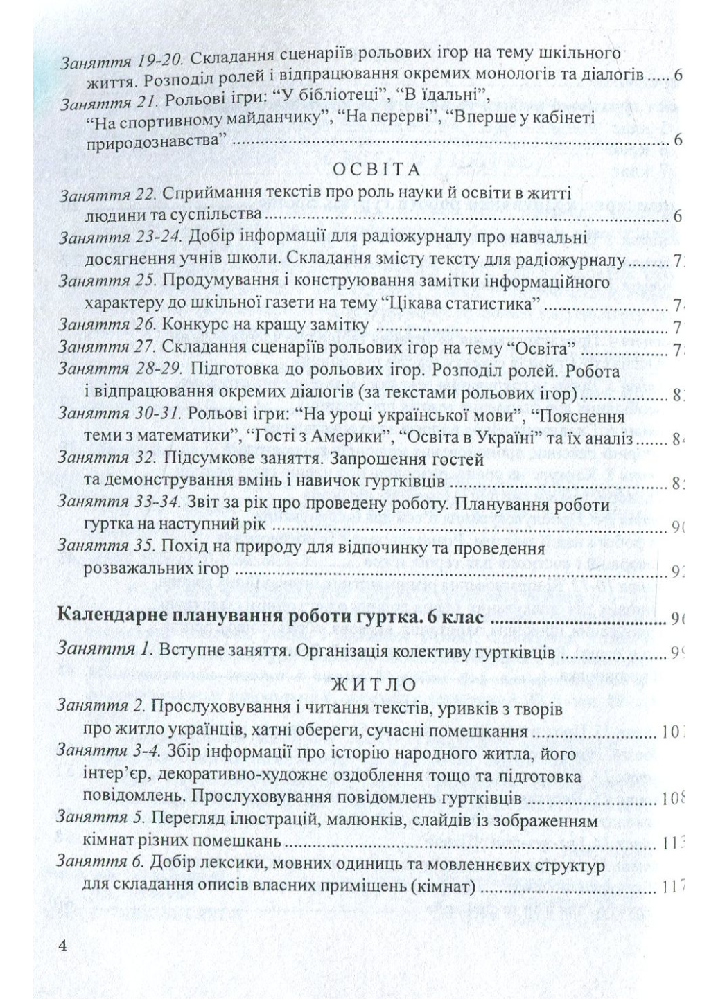 Лінгвістичний гурток “Живе слово” 5-7 класи Ляшкевич А. - фото 4