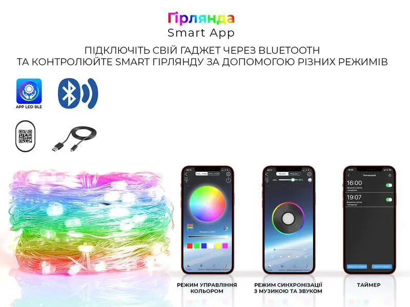 Гірлянда Bluetooth 10 м (13046038) - фото 4