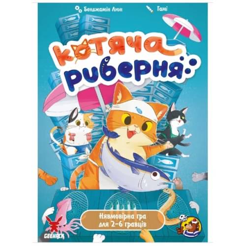 Настольная игра "Котяча риберня" (10648405)