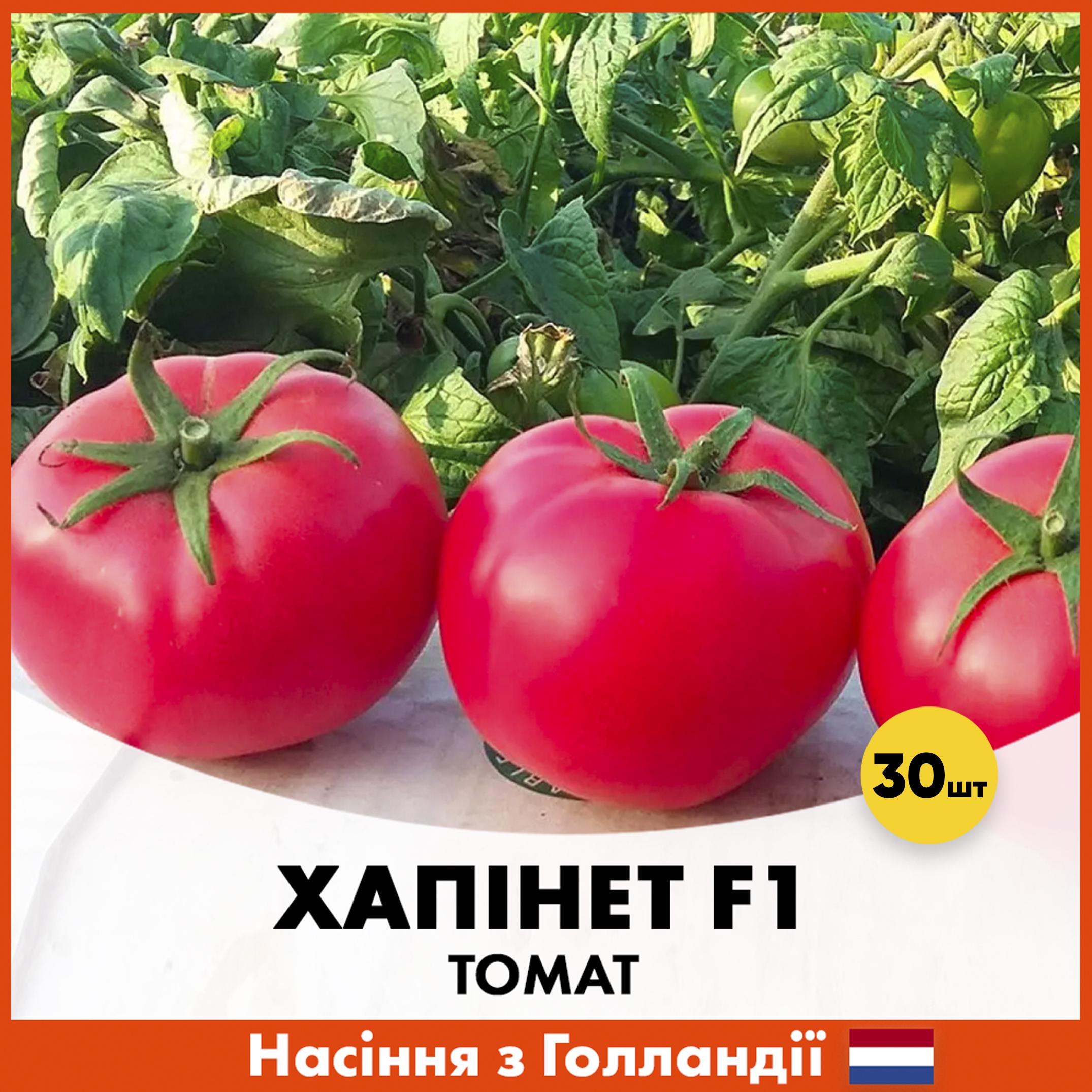 Семена томата Syngenta Хапинет F1 30 шт. (T1830)