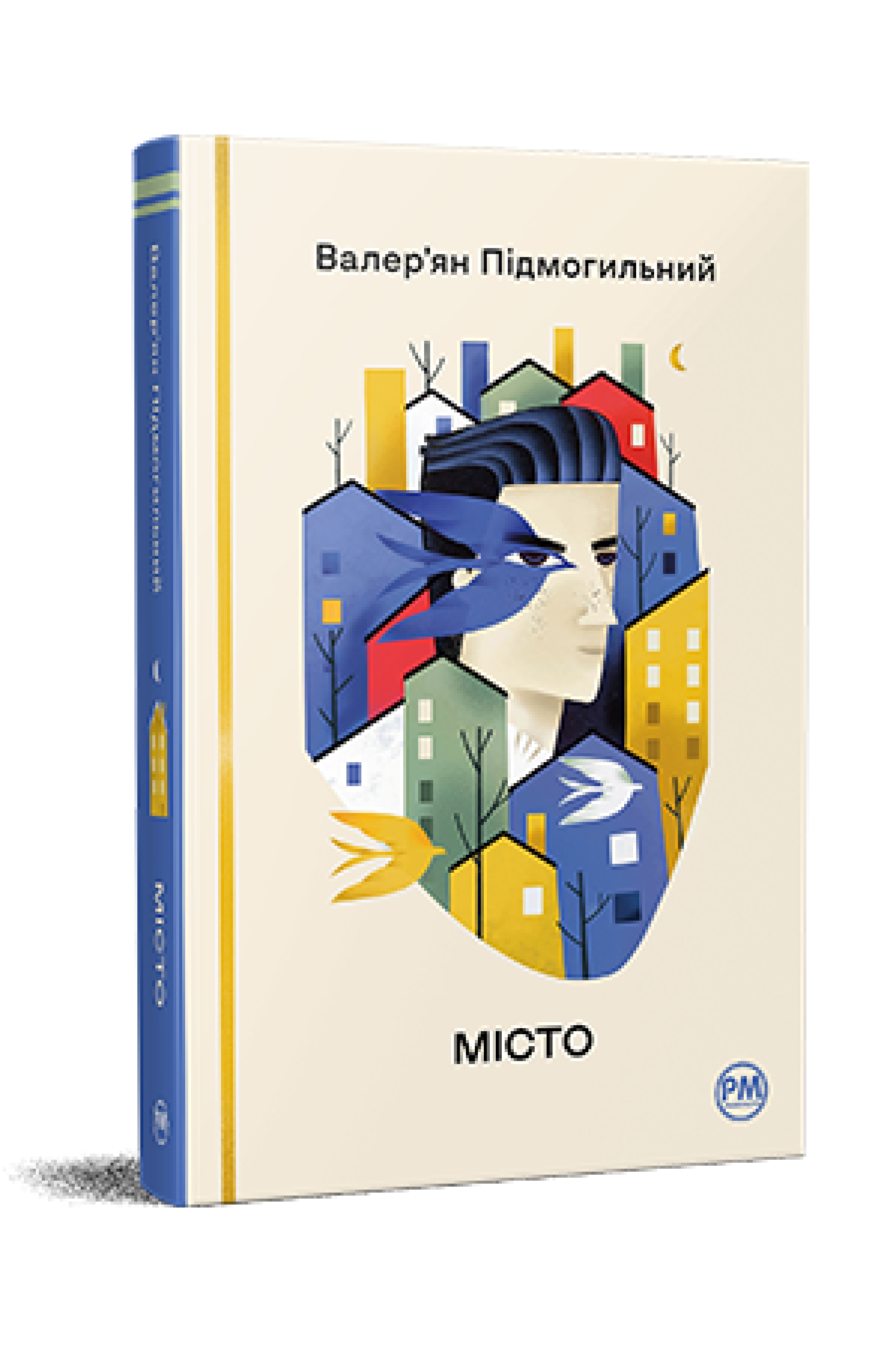 Книга Валерян Підмогильний "Місто Відомі та незвідані" (4652207)