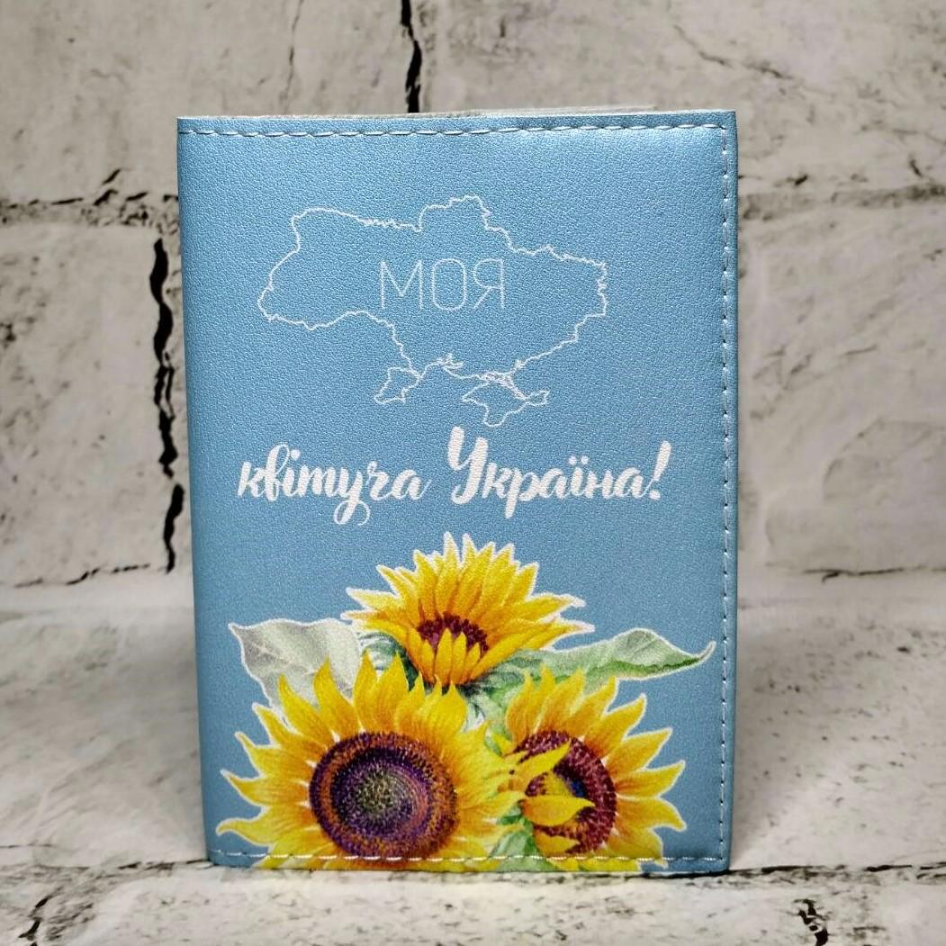 Обложка для паспорта "Моя квітуча Україна" экокожа 9,5х13,5 см Голубой (319)