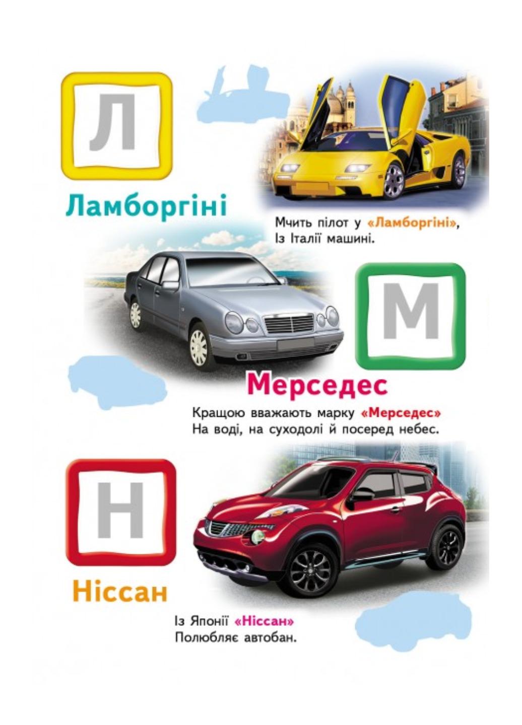 Книга "Автомобільна абетка Великі наліпки букв для маленьких геніїв" - фото 4