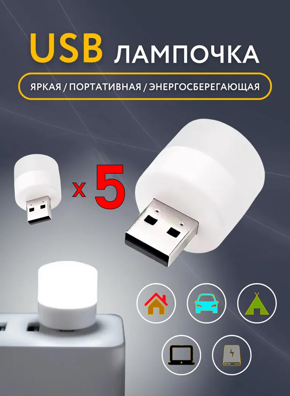 Лампа-нічник USB Videx LED юсб світильник 5 Вт 5 шт. (367582200) - фото 2