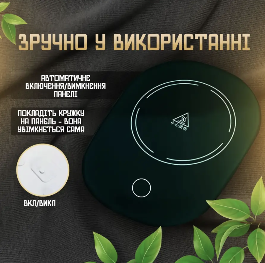 Подарунковий набір керамічна чашка 380 мл з підігрівом від мережі/кришка/підставка та ложка Зелений (Е500199) - фото 4 Подарунковий набір керамічна чашка 380 мл з підігрівом від мережі/кришка/підставка та ложка Зелений (Е500199) - фото 4