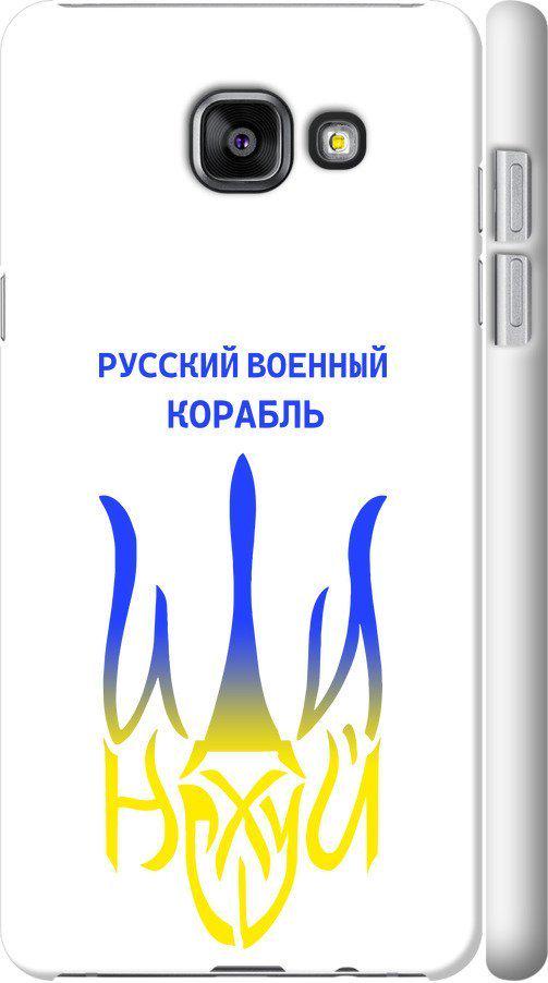 Чехол на Samsung Galaxy A7 (2016) A710F Русский военный корабль иди на v7 (5261m-121-42517)