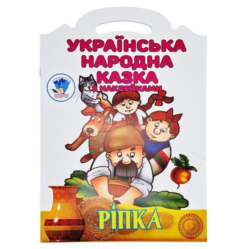 Розмальовка з наліпками дитяча Книжковий хмарочос Ріпка 8 сторінок від 3 років (RN-250-N-559) Розмальовка з наліпками дитяча Книжковий хмарочос Ріпка 8 сторінок від 3 років (RN-250-N-559)