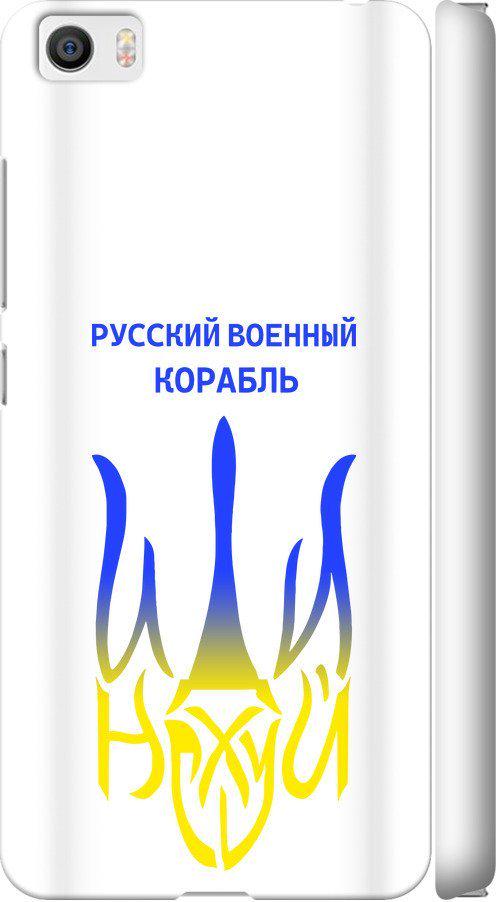 Чехол на Xiaomi Mi5 Русский военный корабль иди на v7 (5261c-180-42517) Чехол на Xiaomi Mi5 Русский военный корабль иди на v7 (5261c-180-42517)